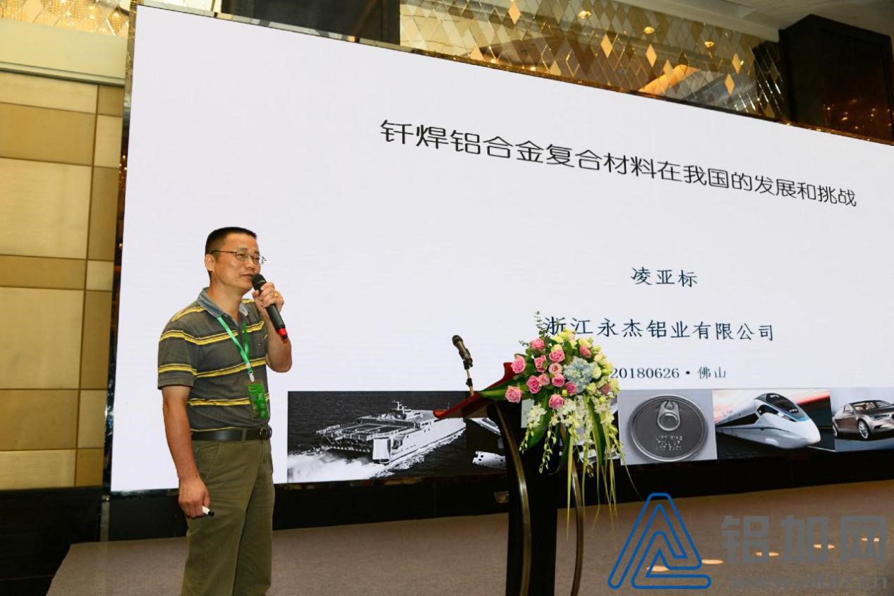 2018中國鋁加工產(chǎn)業(yè)年度大會在佛山成功召開(圖11) 2018中國鋁加工產(chǎn)業(yè)年度大會在佛山成功召開(圖11)