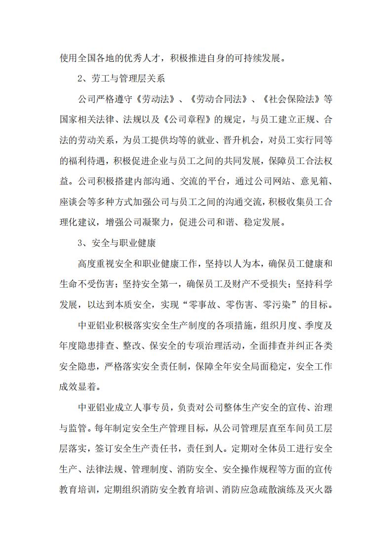 12可持續(xù)發(fā)展報告(圖12)