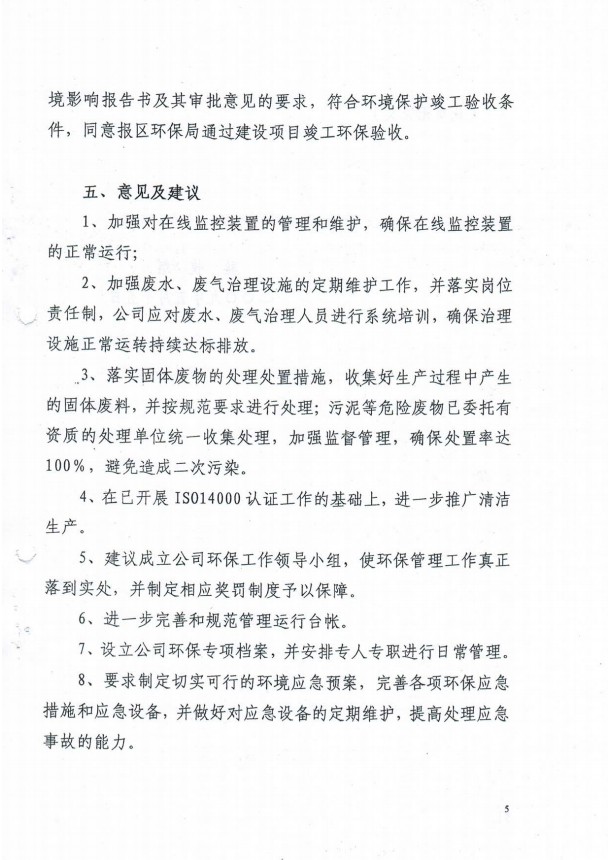 2009年竣工驗(yàn)收意見函(圖5)