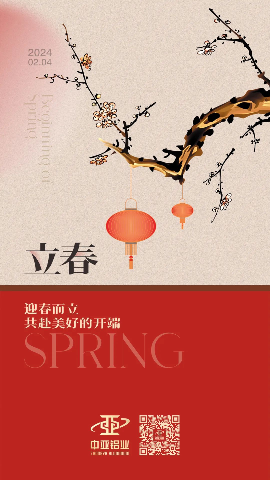 立春丨迎春而立，萬物新生！(圖1)