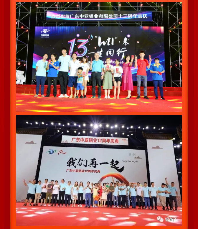 中亞鋁業(yè)丨不一樣的2020年·14周年慶(圖17)