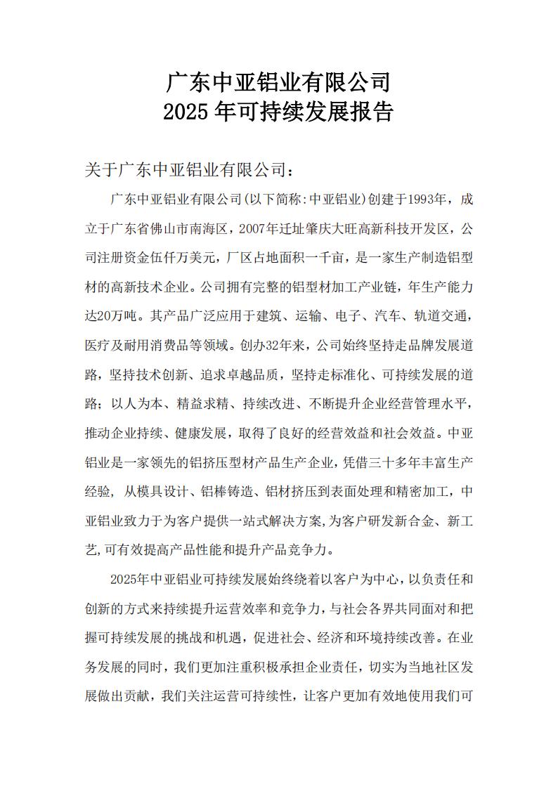 12可持續(xù)發(fā)展報告(圖1)