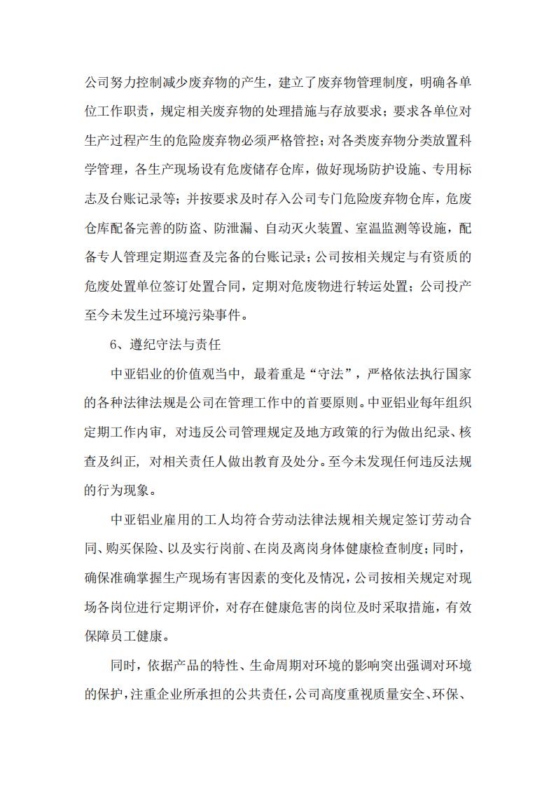 12可持續(xù)發(fā)展報告(圖9)