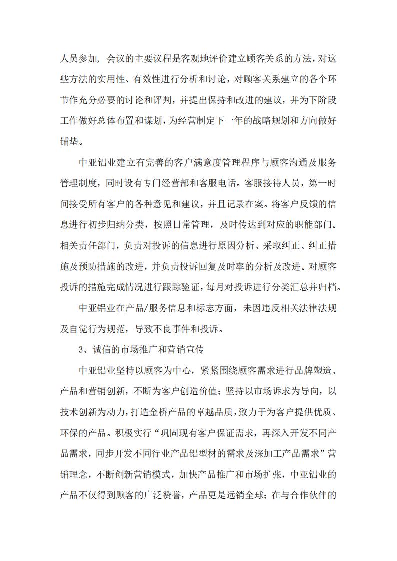 12可持續(xù)發(fā)展報告(圖19)