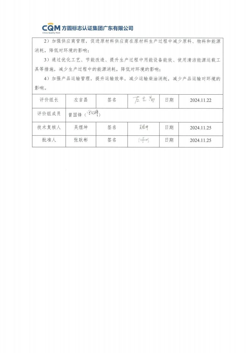 09鋁合金建筑型材（噴粉型）產(chǎn)品碳足跡評價報告-方圓蓋章(圖4)