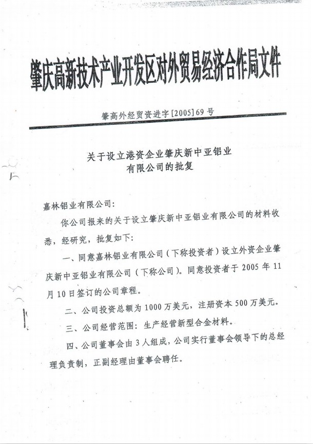 2005年環(huán)評(píng)批復(fù)(圖1)