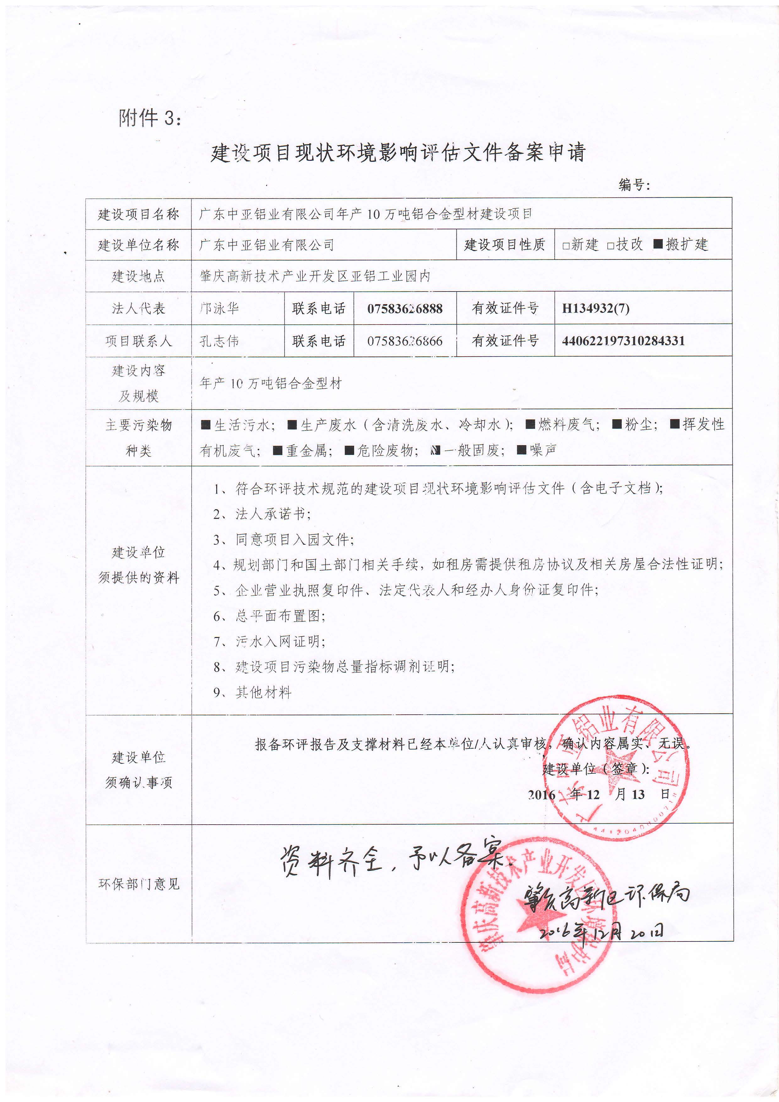 2017年環(huán)境影響評估文件備案申請表(圖1)