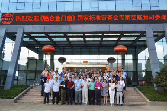 國(guó)家標(biāo)準(zhǔn)GB/T 8478《鋁合金門窗》審查會(huì)在佛山順利召開(kāi)(圖14) 國(guó)家標(biāo)準(zhǔn)GB/T 8478《鋁合金門窗》審查會(huì)在佛山順利召開(kāi)(圖14)