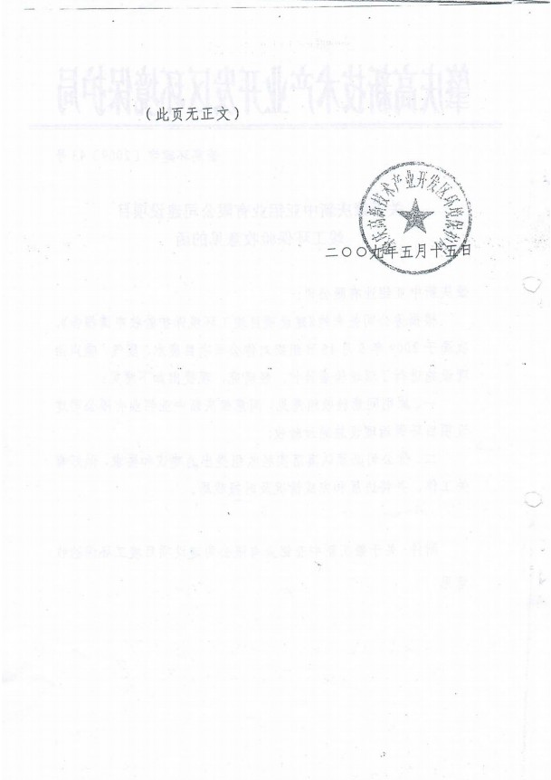 2009年竣工驗(yàn)收意見函(圖2)