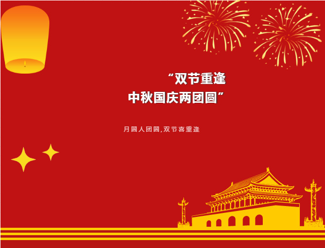 中亞丨月滿中秋 歡度國(guó)慶(圖1)